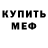 МЕТАДОН кристалл Killian Mitchell